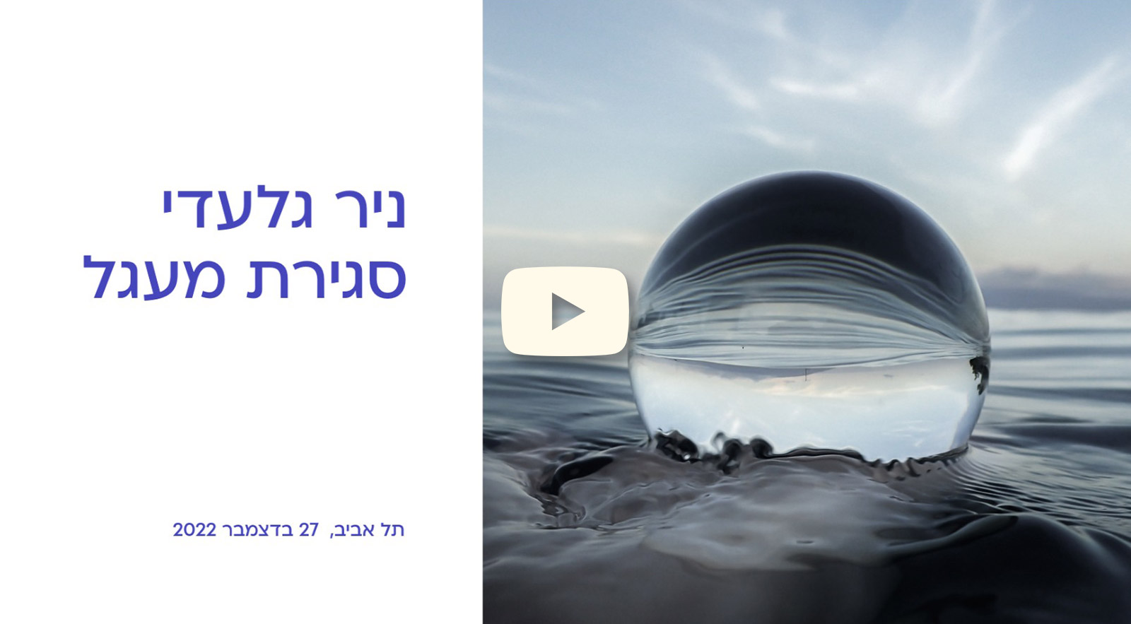 עיצוב מצגת פרישה עם הנפשה