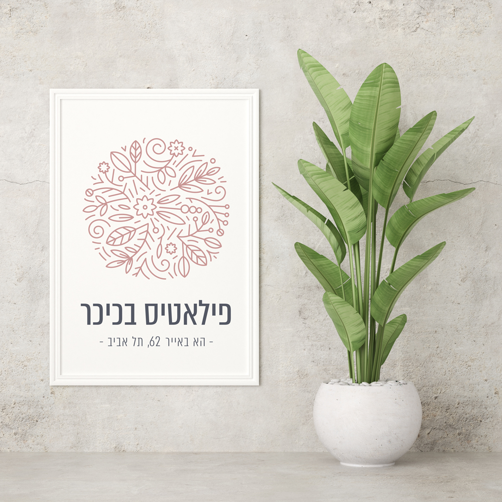 לוגו פילאטיס בכיכר ממוסגר - הדמיה