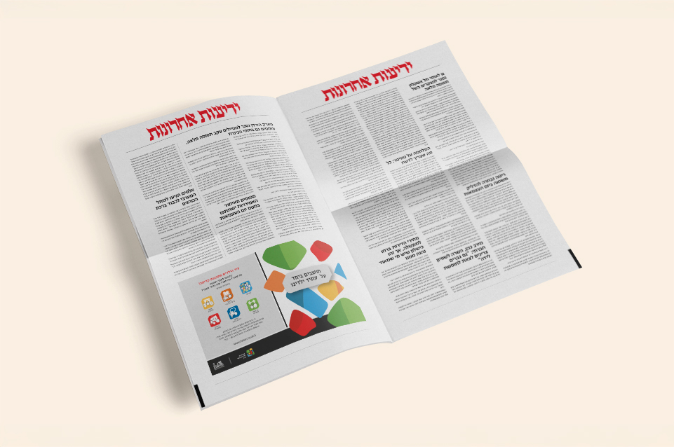 קמפיין חולון חושבים ביחד על עתיד ילדינו - מודעה לעיתון